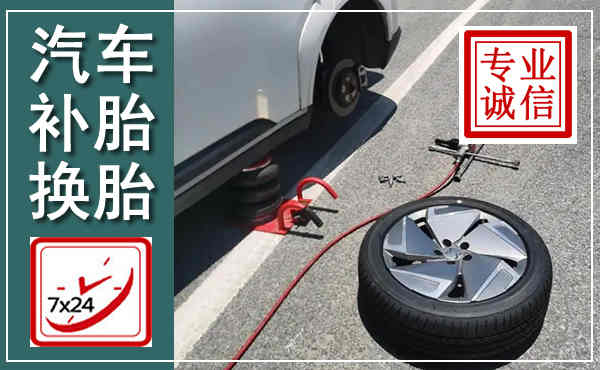 宜都汽车换轮胎,附近上门换轮胎电话