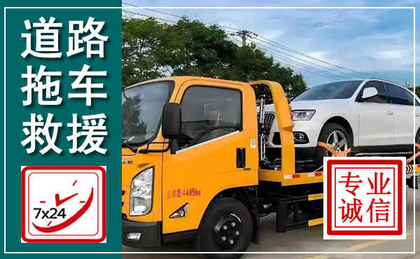 宜都拖车救援,汽车救援拖车电话