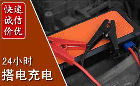 宜都汽车搭电场景与案例