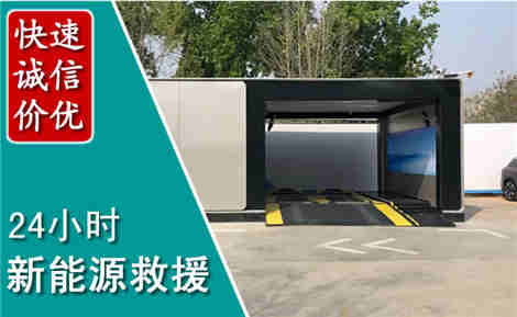 宜都新能源汽车救援场景与案例